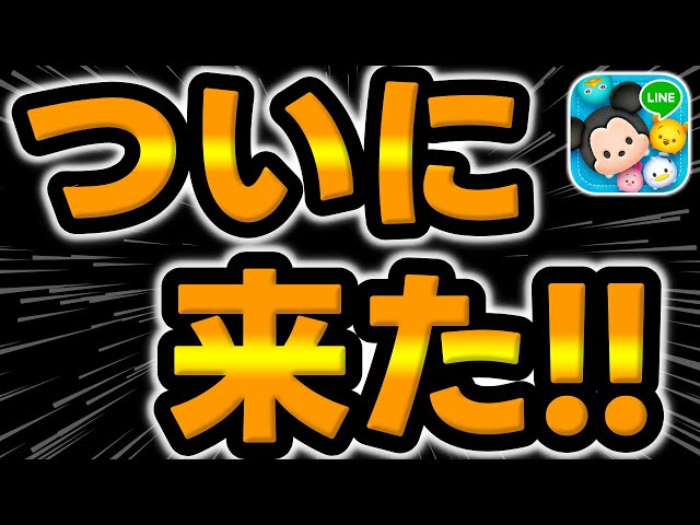 つむ。ページ New Tsum] Excellent skill loop with fixed 35 eliminations