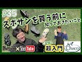 【BeginTube #35 チャコ】スポーツサンダルの常識が変わる! 裏ワザも紹介! チャコの世界を解説