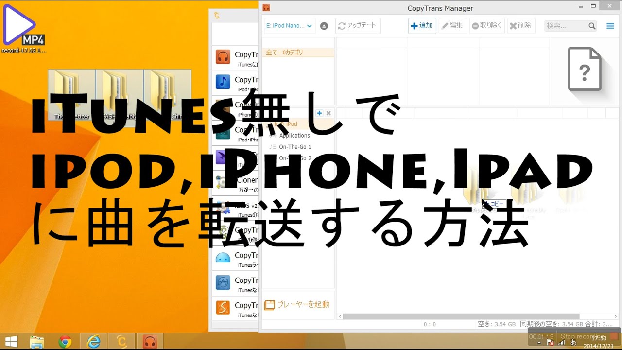 使いづらいitunes以外のソフトでipod Iphoneに曲を入れる方法 Copy Trans Youtube