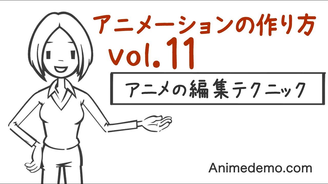 手描き風のアニメーションの作り方 動画マニュアル Webdemo