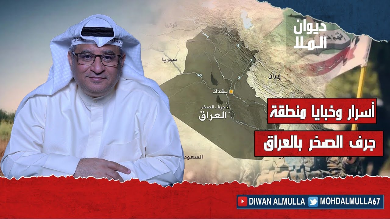 أسرار وخبايا مثلث جرف الصخر في العراق