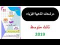 مرشحات الذهبية لمادة الفيزياء 2019 ثالث متوسط مرشحات فيزياء 2019 مع ملف Pdf في اول تعليق مرشحات الذهبية لمادة الفيزياء 2019 ثالث متوسط مرشحات فيزياء 2019 مع ملف Pdf في اول تعليق
