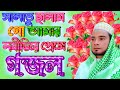 New islamic bangla gojol         by nice gajal tv