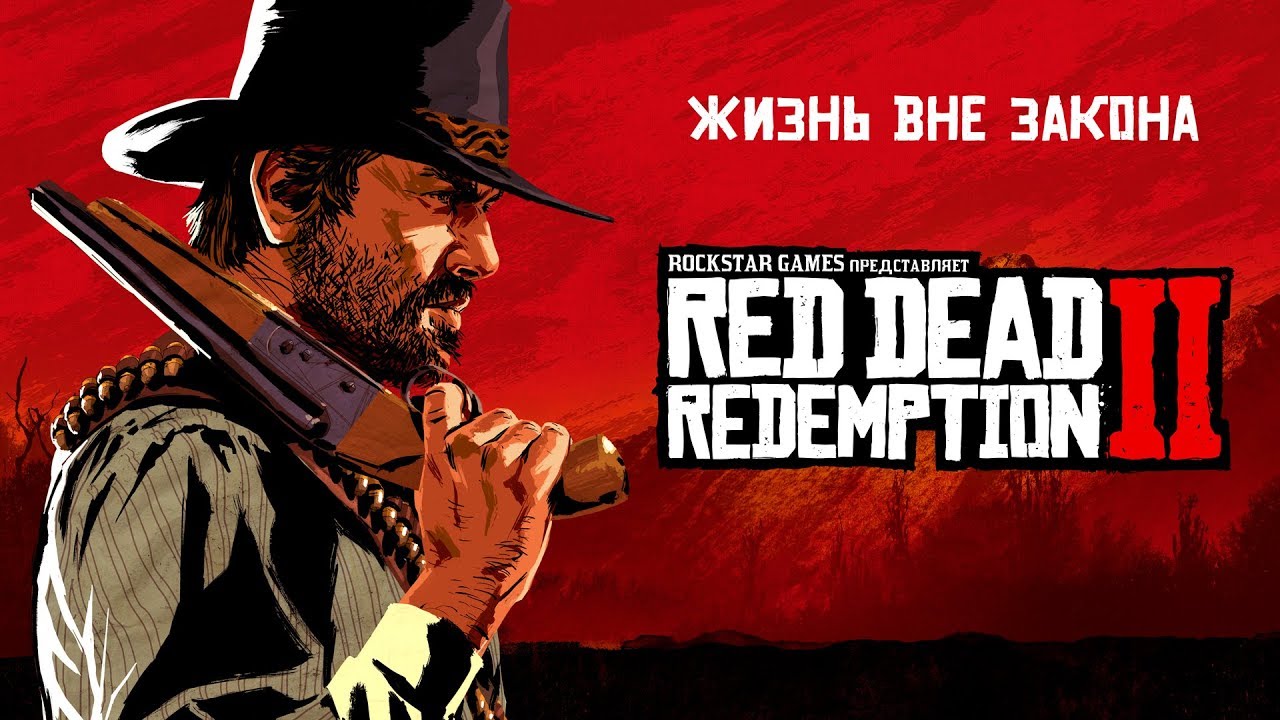 Посмотрите финальный трейлер Red Dead Redemption 2