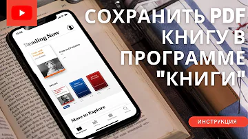 Как добавить скачанную книгу в приложение книги