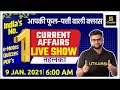 09 Jan | Daily Current Affairs Live Show #442 | India & World | Hindi & English | Kumar Gaurav Sir |