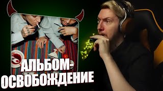 НЮБЕРГ СЛУШАЕТ ПЕРЕУЧЁТ (OXXXYMIRON) - СЕМЕЙНЫЙ АЛЬБОМ