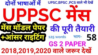 UPPSC MAINS 2018 2019 2020 Model Paper Answer Writing Mock Test Series IAS pcs uppcs UPSC BPSC 58