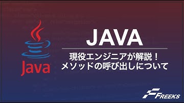 【Java】メソッドの呼び出し