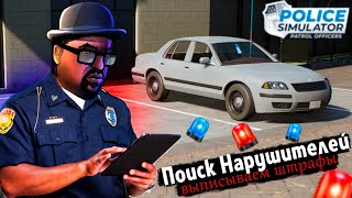ВЫПИСЫВАЕМ ШТРАФЫ И ИЩЕМ НАРУШИТЕЛЕЙ! (Police Patrol Simulator) screenshot 3