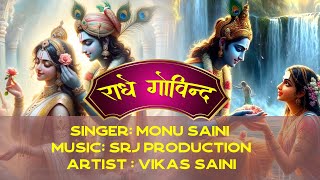 राधे गोविंद गोपाल I Monu Saini I SRJ Production I