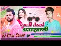 Pagli dekhave agarbatti new bhojpuri hard dj remix 2023 remix by dj vipul sound gangapur