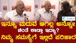 ಇನ್ನೂ ಮದುವೆ ಆಗಿಲ್ಲ ಅನ್ನೋ ಚಿಂತೆ ಕಾಡ್ತಾ ಇದ್ಯಾ? | EP 63 | Marriage Broker | FC Expo | KTV Bengaluru screenshot 2