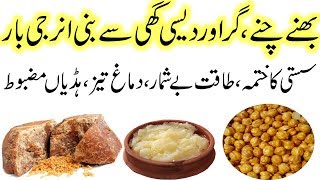 Gur bhuna chana aur desi ghee khane ke fayde | Desi energy bars recipe