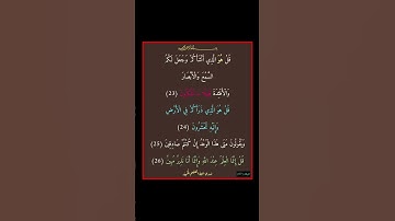 سورة الملك - سورة 67 - اية (26-23)
