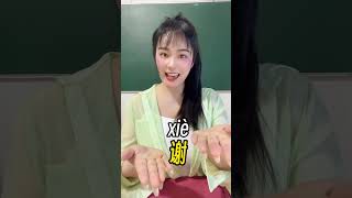 Thank you in Chinese!#learnchinese #mandarin #chineseteacher #funny #viralvideo #learnonyoutube#easy