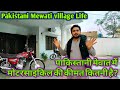 Pakistani mewat main motor bike k rate   mewati village life  voice of mewat