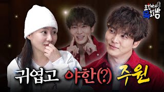 [SUB] 나는 알콜 프리🎶 근데 취해🌈 알쓰계의 최고 귀요미 주원 왔어요♥️ l EP.65 l 조현아의 목요일 밤 l 주원 조현아