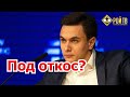 Под откос? Прямой эфир с В.Жуковским