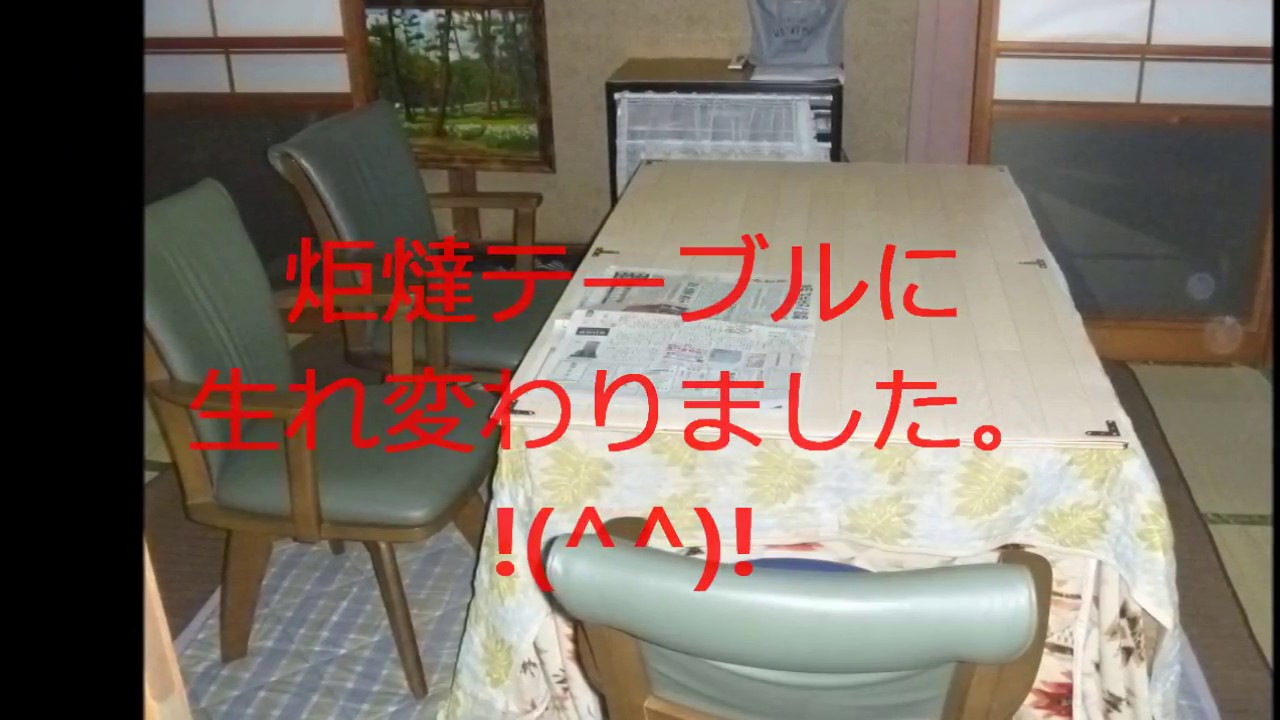 DIY 炬燵テーブルを作る! YouTube