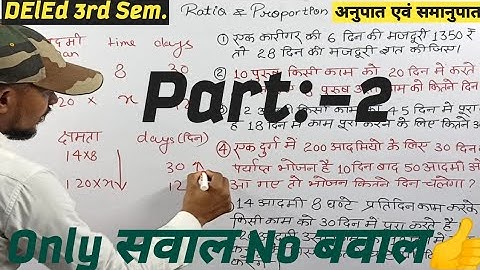 अनुपात एवं समानुपात || Ratio & Proportion || DElEd 3rd Semester Maths