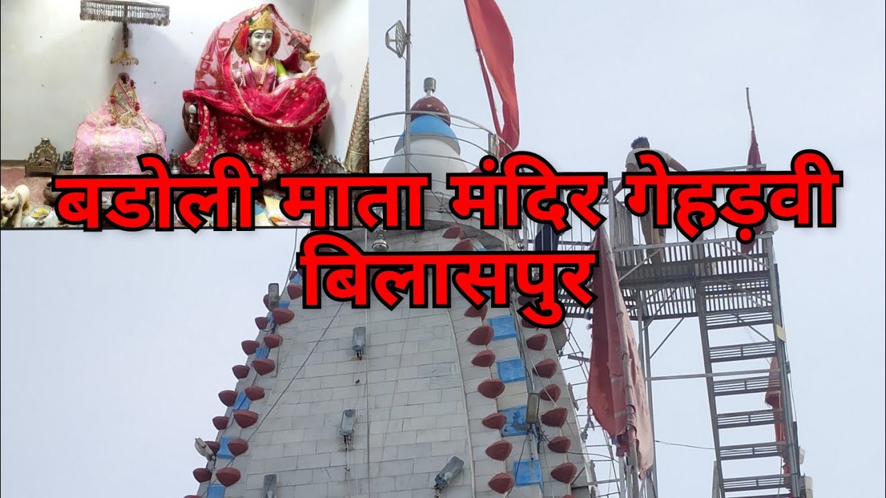 Badoli Devi Temple Gehrwin Bilaspur Himachal | Badol Devi Trek | बडोली ...