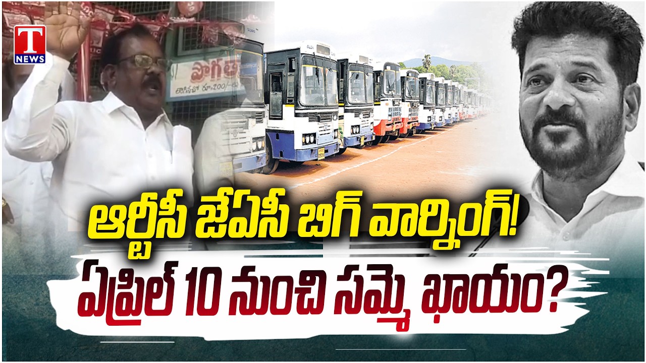RTC JAC Chairman Thomas Reddy Fire on Congress Govt & Revanth Reddy | T ...