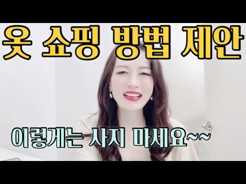 백화점 쇼핑 예쁜옷 쇼핑잘하는법 옷고르는법  하객룩 출근룩 오피스룩 샤틴 현대백화점