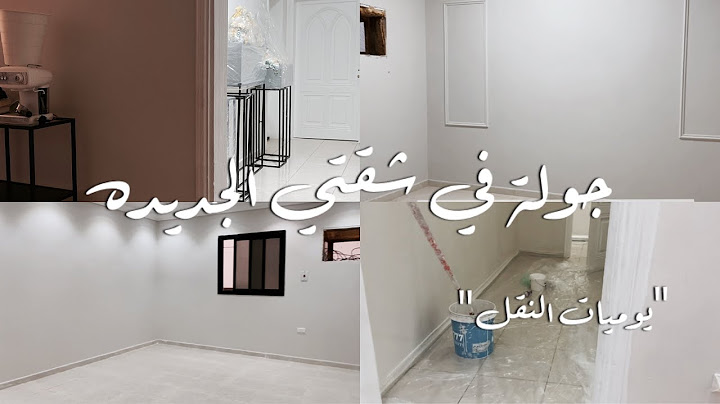 فلوق جولة في البيت الجديد !!🏠 🔨