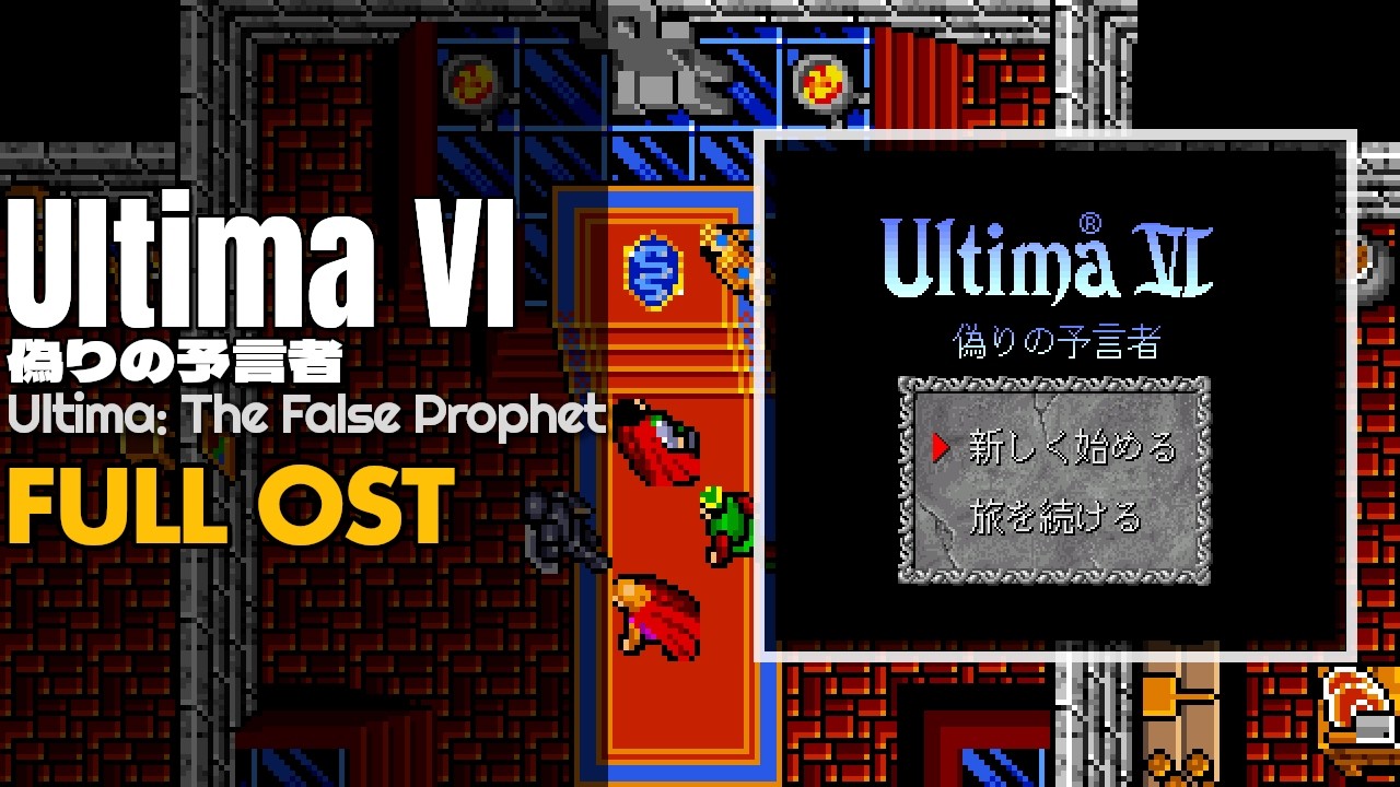 Ultima: The False Prophet (ウルティマ6 偽りの予言者) [SNES / SFC