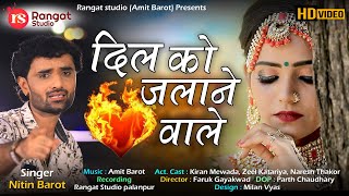 Dilko Jalane Wale || Nitin Barot || दिलको जलाने वाले  || Full HD Video Song || Rangat Studio