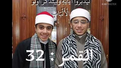 سورة القمر الآية 32