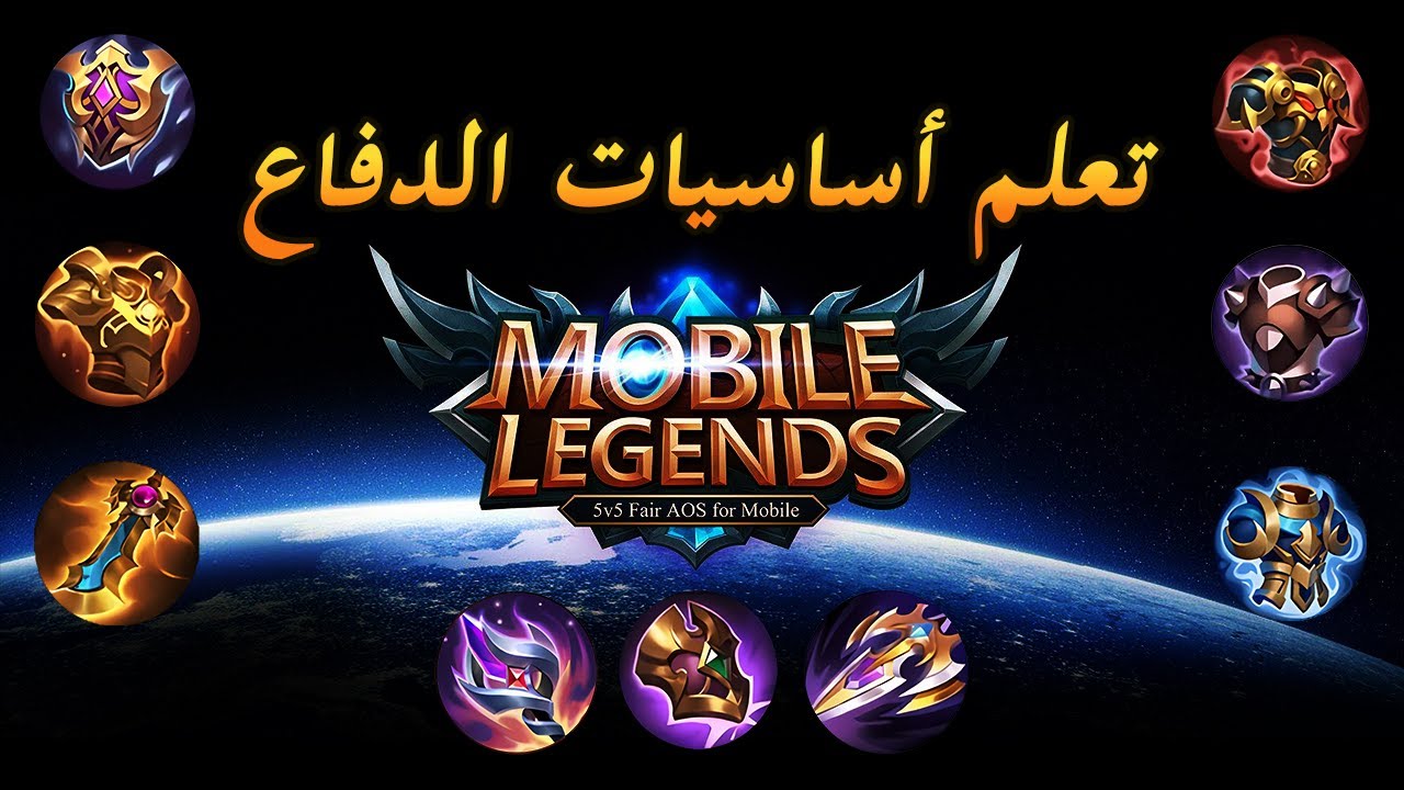 تعلم أساسيات الدفاع و إمتى تشتري إيه موبايل ليجيند بانج بانج - Defense ...