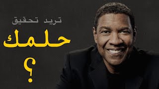 أقوى خطاب تحفيزي للرائع دينزل واشنطن مترجم شاهد ولن تندم كلمات من ذهب