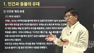 사회교육중앙회 반려동물매개심리상담사 1강 미리 보기!!