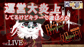【DBD】運営何しとんねん【dead by daylight】