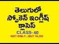 Spoken English In Telugu - Class 40(Not only..But Also)