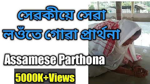 Assamese Parthona Geet // Nam Assamese // namghosa song // Gulapi Bora Dihanam