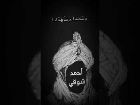 اليوم نسود بوادينا أحمد شوقي مصر شعر أمير الشعراء
