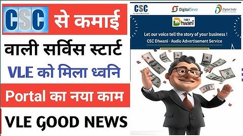 CSC New Update l VLE अब जबरदस्त होगी कमाई - CSC ध्वनि से करें काम l CSC New Service Today l CSC 2025