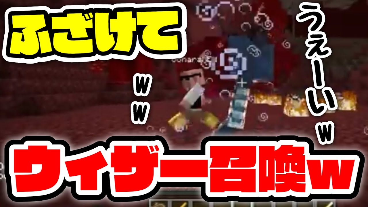 今じゃ信じられないwwww全く企画に関係ないウィザーをふざけて召喚するドズMENwwwww【ドズル社/切り抜き】