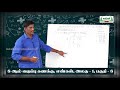 8th Maths எண்கள் வர்க்கமூலம் காணுதல் அலகு 1 பகுதி 8 Kalvi Tv