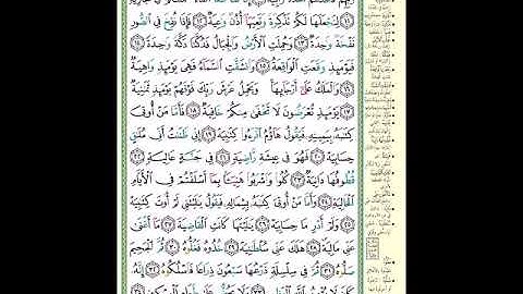 الصفحة 567 من المصحف الشريف  سورة الحاقة   مشروع حفظ القرآن الكريم
