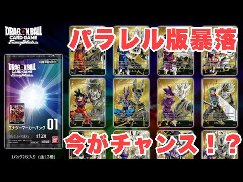 フリーザ　エナジーマーカー　パラレル　2枚セット エナジーマーカー(パラレル/フリーザ)【☆】{E01-04}