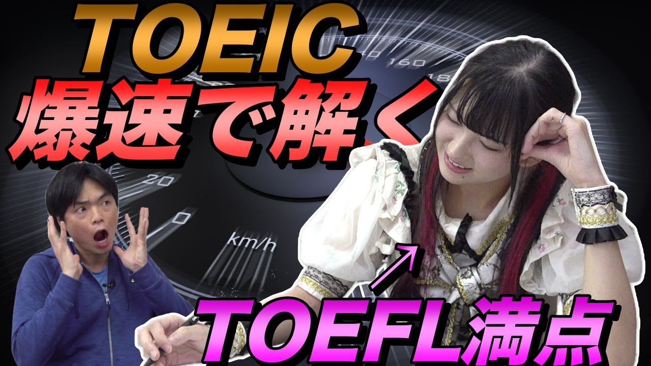 TOEFL満点はTOEICを何分で時終わる？【リーディングタイムアタック】