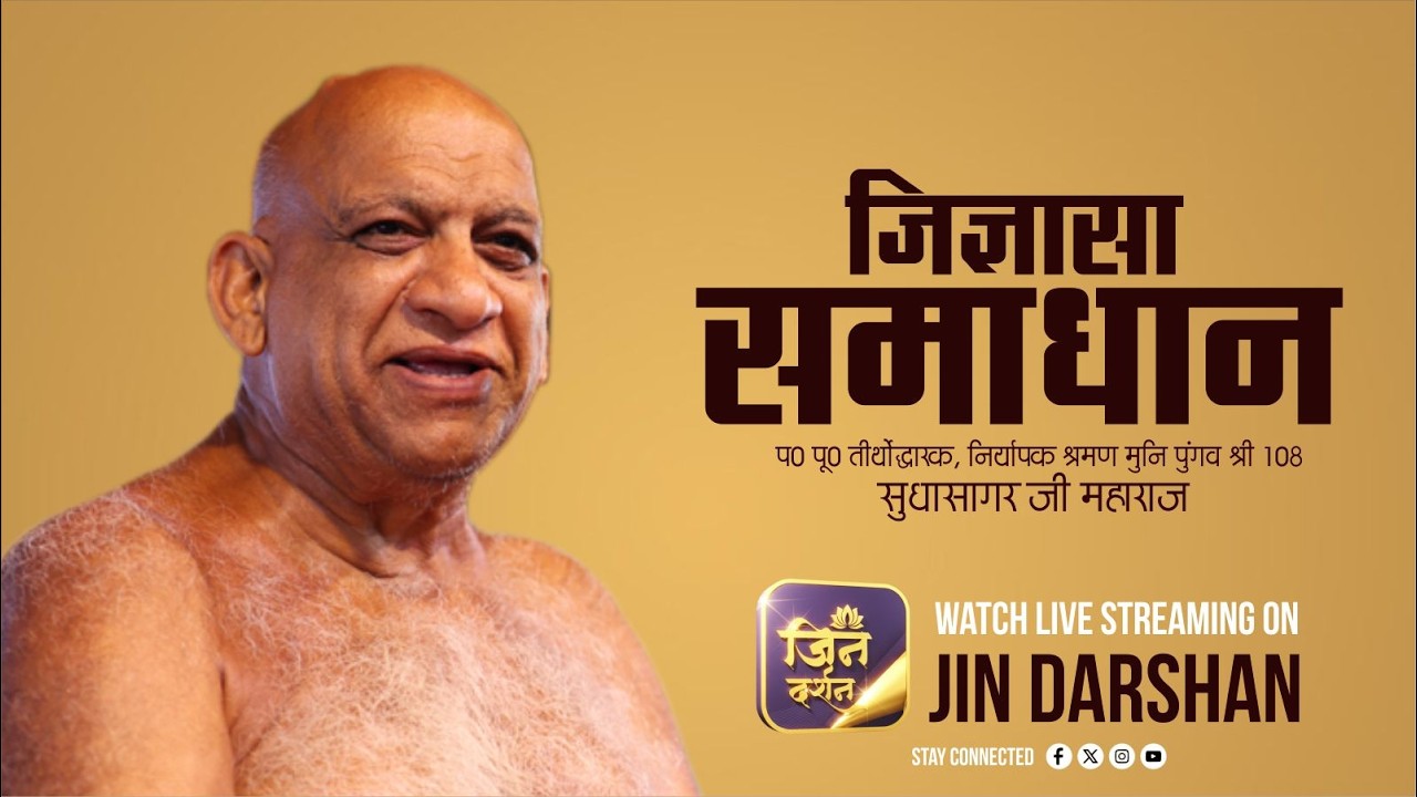 Jigyasa Samadhan  | 03 March 2026 | नि0 श्र0 मुनि पुंगव श्री सुधासागर जी | Jindarshan