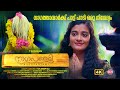 NAGAPANJAMI  | നാഗ പഞ്ചമി | Devotional Music Video | Jayesh Stephen | Sajith Chandran, Suvarna Manu