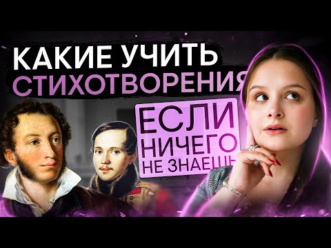 Какие стихотворения учить прямо сейчас, если ничего не знаешь? | Виля Брик | ЕГЭ 2024 | SMITUP