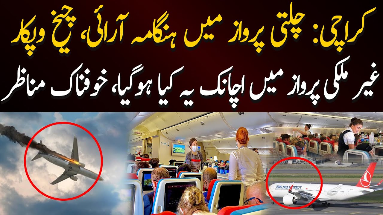 Breaking News: Emergency Landing on Karachi Airport | Karachi Airport News Today | Latest Plane News