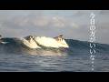 【某日某所】サーフィン沖縄LIVE映像「なんか今日ヨカタな・・」